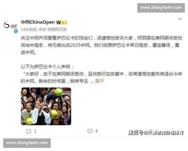 美网卫冕封神！萨巴伦卡力赞中国球迷 “最暖后盾” 携虎妞昵称赴亚洲之约